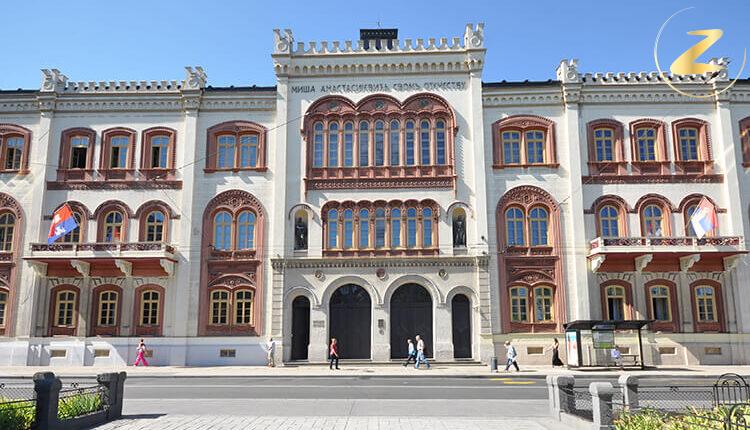 جامعة بلغراد في صربيا