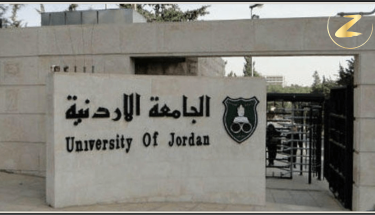 أسماء الجامعات الحكومية في الأردن